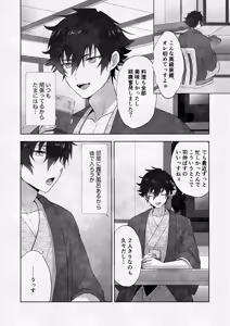 Page 3 of ore to Jun-kun no icharabu onsen ryokō - preview thumbnail