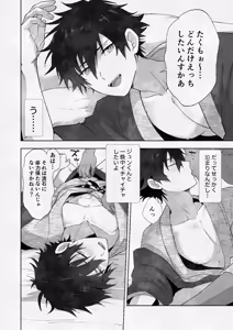 Page 7 of ore to Jun-kun no icharabu onsen ryokō - preview thumbnail