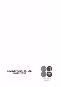 Page 217 of Kyoukai Seishounen - preview thumbnail