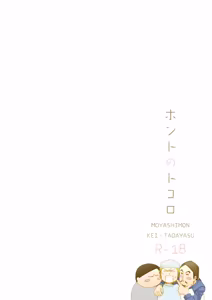 Page 115 of Kin ni Koishite - Sairoku R18 - preview thumbnail