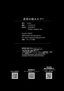 Page 36 of 黄昏の娼エルフ7 - preview thumbnail