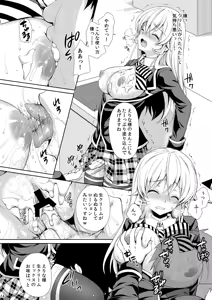 Page 14 of Shokugeki no Soma Soushuuhen 2 CHOCOLATE COLLECTION - preview thumbnail