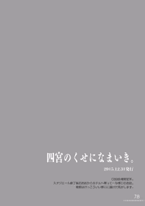 Page 78 of Shokugeki no Soma Soushuuhen 2 CHOCOLATE COLLECTION - preview thumbnail