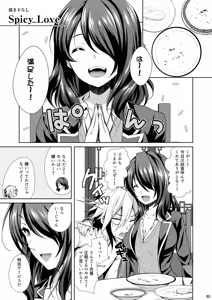 Page 85 of Shokugeki no Soma Soushuuhen 2 CHOCOLATE COLLECTION - preview thumbnail