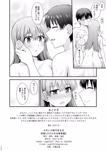 Page 165 of Ooi to no Chinjufu Seikatsu Teitoku LOVE Ooi Hon Soushuuhen 2 - preview thumbnail