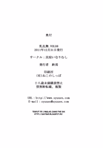 Page 26 of Chichiranbu Vol. 08 - preview thumbnail
