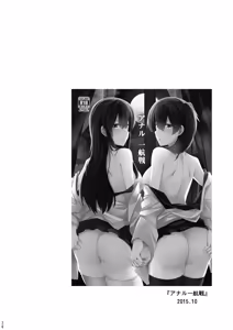 Page 185 of Yokkyuu Ikkousen Teitoku LOVE Akagi Kaga Hon Soushuuhen - preview thumbnail