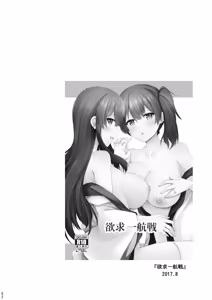 Page 211 of Yokkyuu Ikkousen Teitoku LOVE Akagi Kaga Hon Soushuuhen - preview thumbnail