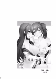 Page 63 of Yokkyuu Ikkousen Teitoku LOVE Akagi Kaga Hon Soushuuhen - preview thumbnail