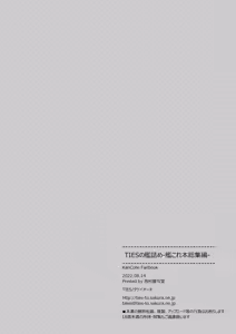 Page 188 of TIES no Kanzume -KanColle Hon Soushuuhen- - preview thumbnail
