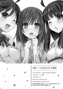 Page 134 of Onegai! FireSisters★Soushuuhen - preview thumbnail