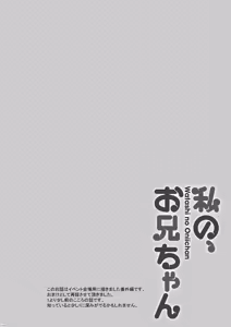 Page 114 of Watashi no, Onii-chan Soushuuhen - preview thumbnail
