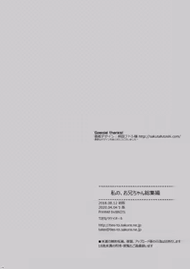 Page 150 of Watashi no, Onii-chan Soushuuhen - preview thumbnail