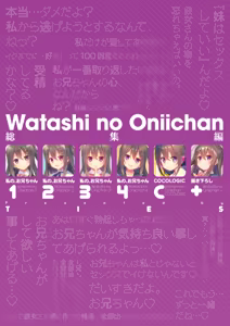 Page 152 of Watashi no, Onii-chan Soushuuhen - preview thumbnail