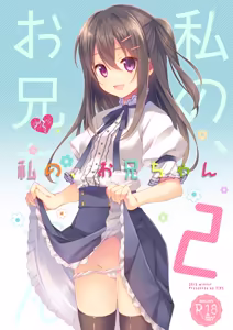 Page 31 of Watashi no, Onii-chan Soushuuhen - preview thumbnail