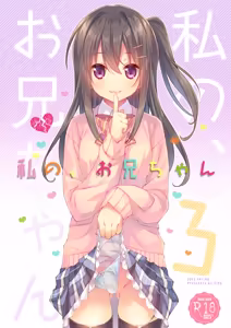 Page 57 of Watashi no, Onii-chan Soushuuhen - preview thumbnail