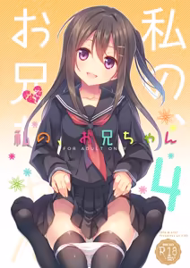 Page 85 of Watashi no, Onii-chan Soushuuhen - preview thumbnail