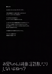 Page 4 of Oniichan wa Imouto ni Yokujou Shitari Shinaiyone? - preview thumbnail