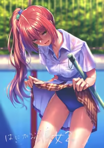【まほ～びん 【ピロ水】】 はにかみ彼女 【オリジナル】2 - hentai manga cover image