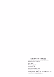 Page 12 of EXTRA!VOL.09 -Sakusen Kaigi!- - preview thumbnail
