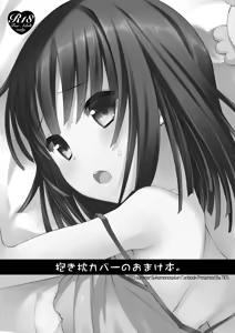 Dakimakura Cover no Omake Hon - hentai manga cover image