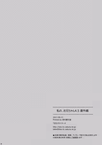 Page 38 of Watashi no, Onii-chan 4.5 -Bangaihen- - preview thumbnail