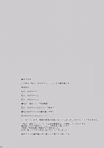 Page 4 of Watashi no, Onii-chan 4.5 -Bangaihen- - preview thumbnail