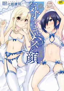 Kijou na Kimi no Mesu no Kao ~Kokan ni Sobie Tatsu Mont-Saint Parfait~ - hentai manga cover image