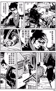 Page 122 of Dan Oniroku Gensaku Gekiga Shuusei Vol. 1 - preview thumbnail
