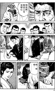 Page 14 of Dan Oniroku Gensaku Gekiga Shuusei Vol. 1 - preview thumbnail