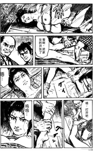 Page 144 of Dan Oniroku Gensaku Gekiga Shuusei Vol. 1 - preview thumbnail