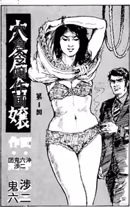 Page 163 of Dan Oniroku Gensaku Gekiga Shuusei Vol. 1 - preview thumbnail