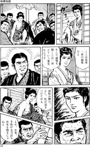 Page 4 of Dan Oniroku Gensaku Gekiga Shuusei Vol. 1 - preview thumbnail