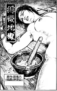 Page 70 of Dan Oniroku Gensaku Gekiga Shuusei Vol. 1 - preview thumbnail