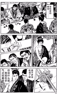 Page 8 of Dan Oniroku Gensaku Gekiga Shuusei Vol. 1 - preview thumbnail