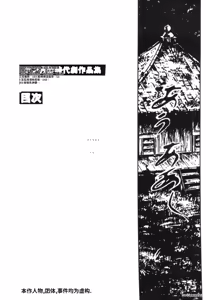 Page 133 of Tanpen Gasshuu - preview thumbnail