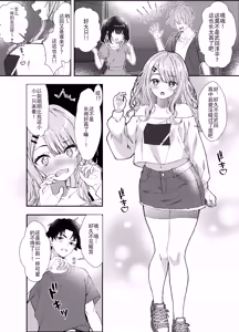 Page 3 of Dousoukai de Saikai shita Ano Ko to Namahame H - preview thumbnail