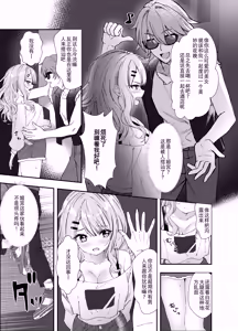 Page 8 of Dousoukai de Saikai shita Ano Ko to Namahame H - preview thumbnail