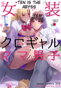 Jousou Kurogal Mama Danshi - hentai manga cover image