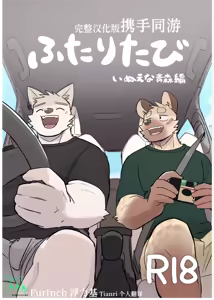 携手同游 | A Trip For Two - hentai manga cover image