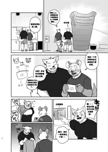 Page 13 of 携手同游 | A Trip For Two - preview thumbnail