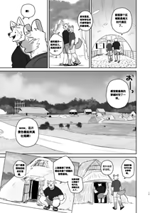 Page 14 of 携手同游 | A Trip For Two - preview thumbnail