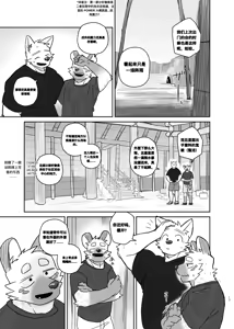 Page 16 of 携手同游 | A Trip For Two - preview thumbnail
