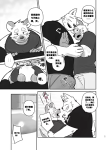 Page 18 of 携手同游 | A Trip For Two - preview thumbnail