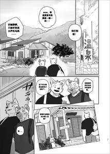 Page 20 of 携手同游 | A Trip For Two - preview thumbnail