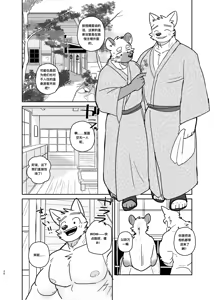 Page 25 of 携手同游 | A Trip For Two - preview thumbnail