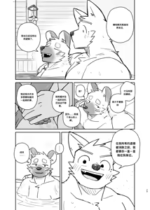 Page 28 of 携手同游 | A Trip For Two - preview thumbnail