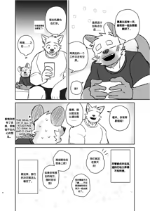Page 3 of 携手同游 | A Trip For Two - preview thumbnail