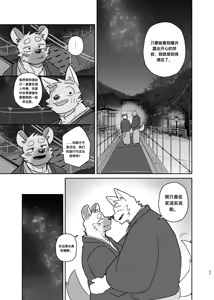 Page 32 of 携手同游 | A Trip For Two - preview thumbnail