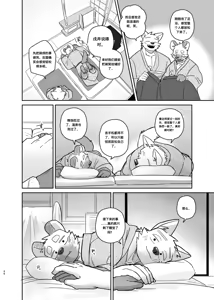 Page 33 of 携手同游 | A Trip For Two - preview thumbnail